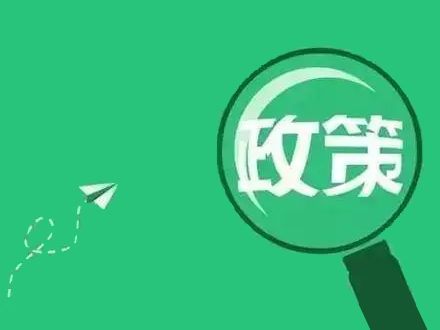 國家食品藥品監督管理局關于高電位治療機（設備）的有關政策、法規、文件之公告